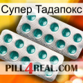 Супер Тадапокс dapoxetine2